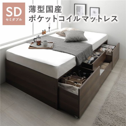 ヘッドレス チェスト ベッド セミダブル ブラウン 薄型国産ポケットコイルマットレス付 大容量