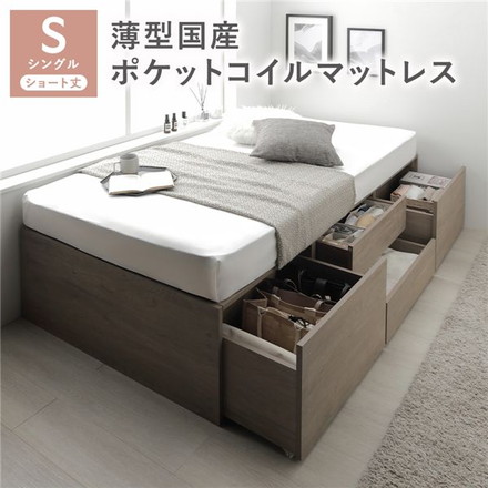ヘッドレス チェスト ベッド ショート丈シングル グレージュ 薄型国産ポケットコイルマットレス付