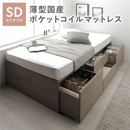 ヘッドレス チェスト ベッド セミダブル グレージュ 薄型国産ポケットコイルマットレス付 大容量
