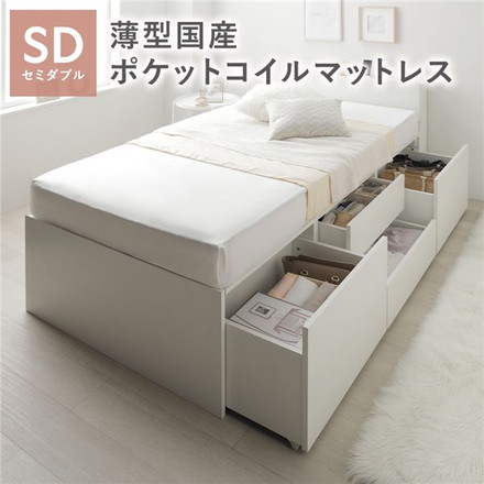 宮付き チェスト ベッド セミダブル ホワイト 薄型国産ポケットコイルマットレス付 コンセント付