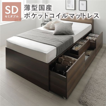 宮付き チェスト ベッド セミダブル ブラウン 薄型国産ポケットコイルマットレス付 コンセント付