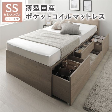 宮付き チェスト ベッド ショート丈セミシングル グレージュ 薄型国産ポケットコイルマットレス付