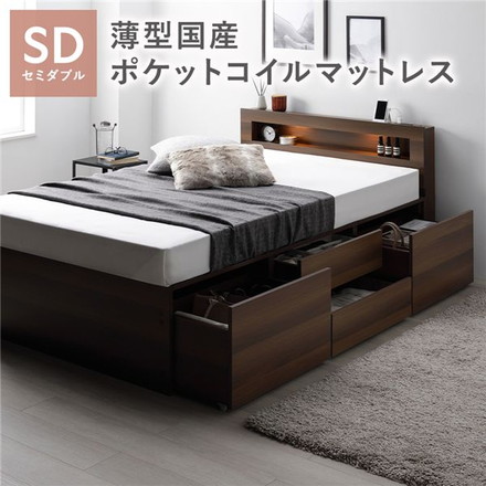 照明宮付 チェスト ベッド セミダブル ブラウン 薄型国産ポケットコイルマットレス付 収納ベッド