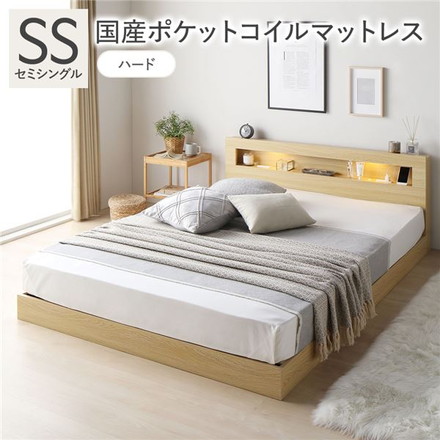 ベッド セミシングル 国産ポケットコイルマットレス付 ハード ナチュラル 低床 照明 宮付 すのこ