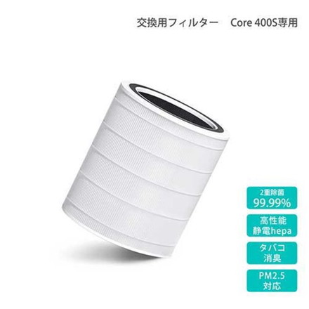 VeSync 空気清浄機Levoit Core 400S交換フィルター