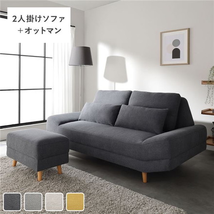 ワイド座面 ソファ セット 2人掛け ＋ オットマン ダークグレー クッション付き ローソファ変更可 木製脚付き