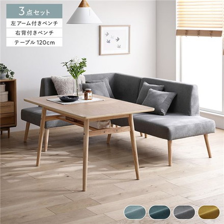 北欧ソファダイニング 3点セット 左カウチスタイル 〔テーブル＋右背付きベンチ＋左アーム付きベンチ〕 グレー
