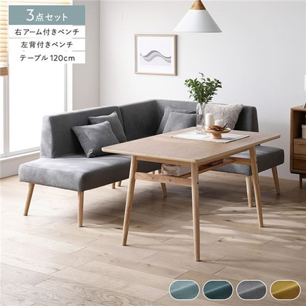 北欧ソファダイニング 3点セット 右カウチスタイル 〔テーブル＋左背付きベンチ＋右アーム付きベンチ〕 グレー