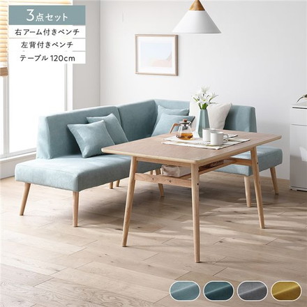 北欧ソファダイニング 3点セット 右カウチスタイル 〔テーブル＋左背付きベンチ＋右アーム付きベンチ〕 ライトブルー