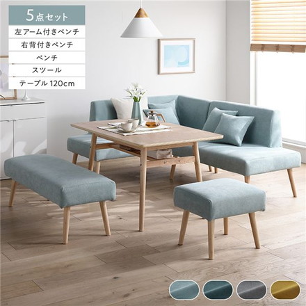 北欧ソファダイニング 5点セット 左カウチスタイル 〔テーブル＋右背付きベンチ＋左アーム付きベンチ＋ベンチ＋スツール〕