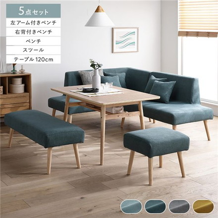 北欧ソファダイニング 5点セット 左カウチスタイル 〔テーブル＋右背付きベンチ＋左アーム付きベンチ＋ベンチ＋スツール〕