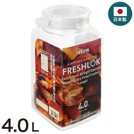 フレッシュロック 4.0L 角型 保存容器 日本製 ホワイト 白 タケヤ TAKEYA FRESHLOK キャニスター 密閉 ワンタッチ 調味料 収納 システムキッチン 引き出し 引出し 戸棚 冷蔵庫 4.0
