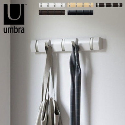 umbra アンブラ フック 5連 フリップフック ウォールハンガー 壁面収納 収納 コート バッグ ハンガー