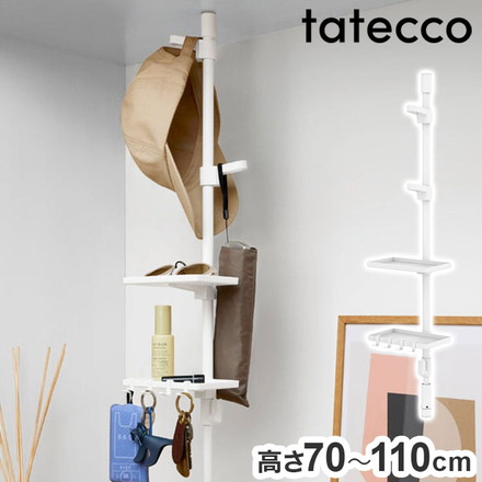 tatecco 玄関小物まとめて収納セット 高さ70~110cm SET-H-GMS-WH