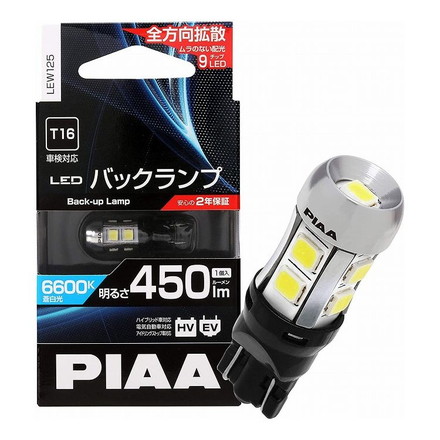 PIAA ピア LEDバックランプ T16 450ルーメン 6600K 1個入り LEW125