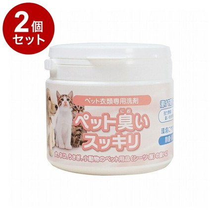 【単品2個セット】 ペット臭いスッキリ 450g 洗剤 粉末洗剤