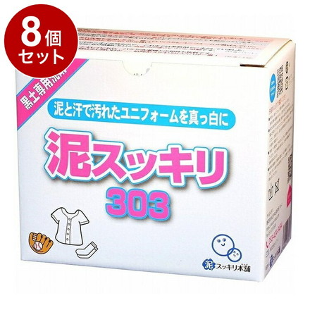 【単品8個セット】 泥スッキリ 303 1.3kg 洗剤 泥汚れ洗剤 粉末洗剤