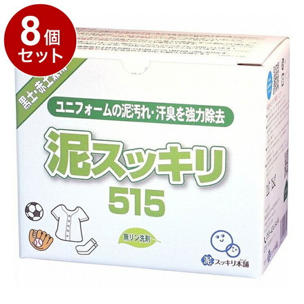 【単品8個セット】 泥スッキリ 515 1.3kg 洗剤 泥汚れ洗剤 粉末洗剤