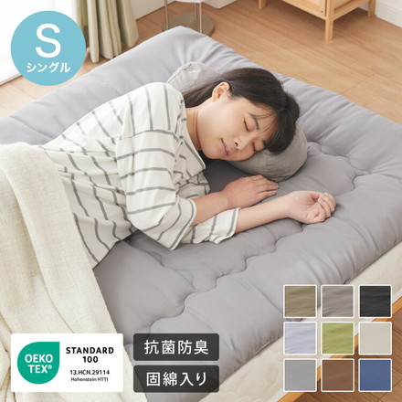 敷き布団 シングル 固綿 三層式 100×210cm 抗菌 防臭 布団 洗える エコテックス認証製品 チャコールグレー