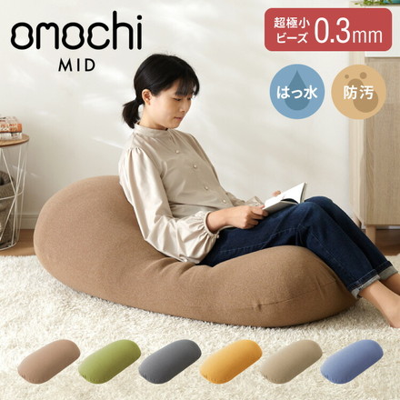 超極小ビーズ ビーズクッション 特大 omochi MID 125×60×20cm モチモチ 洗える カバー付き グリーン
