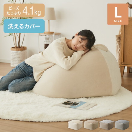 ビーズクッション コーデュロイ生地 Lサイズ 65×65×43cm 洗える 洗濯可能 ビーズクッション マイクロビーズ クッション ソファ グレージュ