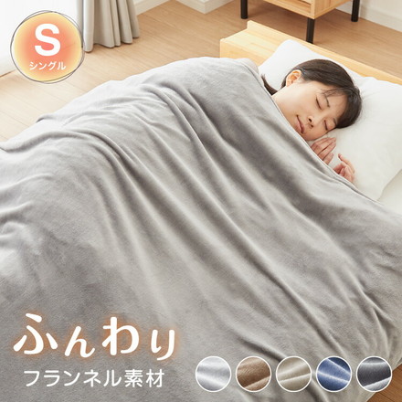 フランネル掛け布団カバー シングルロング あったか ふわふわ フランネル 軽量 厚手 ファスナー ネイビー