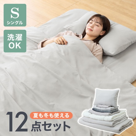 布団セット 12点 掛け布団 敷き布団 枕 収納袋 シングル 寝具セット ふとん 一人暮らし 新生活 敷きパッド 枕パッド 両面使用可 シングル12点セット 一人用 グレー