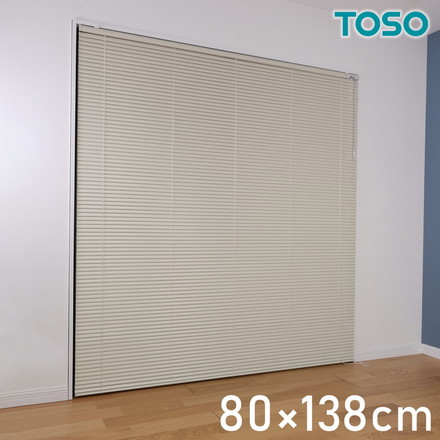 TOSO アルミブラインド トーソー 80×138cm 操作位置交換可能 カーテンレール 取り付け 金具付き
