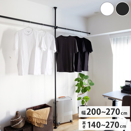 つっぱりポール 中間支柱付き 幅200~270cm ハンガーラック 突っ張り棒 物干し竿 脱衣所 ランドリー ブラック