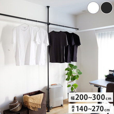 つっぱりポール 中間支柱付き 幅200~300cm ハンガーラック 突っ張り棒 物干し竿 脱衣所 ランドリー ブラック