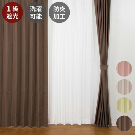 1級遮光 防音 カーテン ドレープカーテン 省エネ 節電 ECO 防炎 ウォッシャブル 遮光 4色展開 洗濯可能 アイボリー 100cm×135cm2枚組
