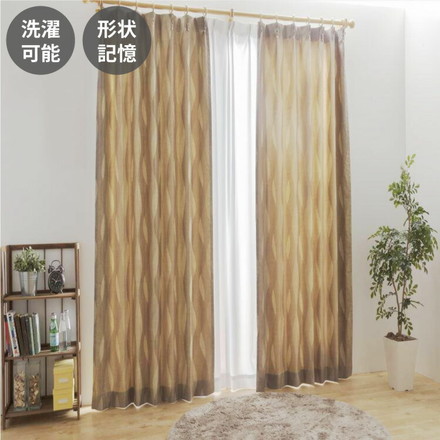 ウェーブ 波柄 カーテン ドレープカーテン クール 3級遮光 ウォッシャブル 洗える 遮光 自然系 幅100cm×丈135cm2枚組