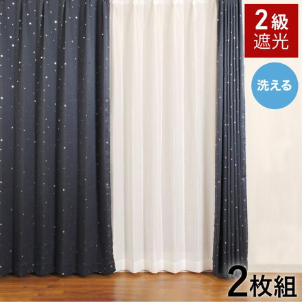 星柄 ドレープカーテン 2級遮光 幅100cm 丈135/178/200cm 2枚組 2枚セット おしゃれ かわいい 幅100×長さ135cm2枚組