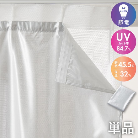 アルミ カーテンライナー 断熱45.5％ UVカット84.7% 幅104cm 1枚 カーテンライナー 保温 遮熱 幅104×丈125cm1枚