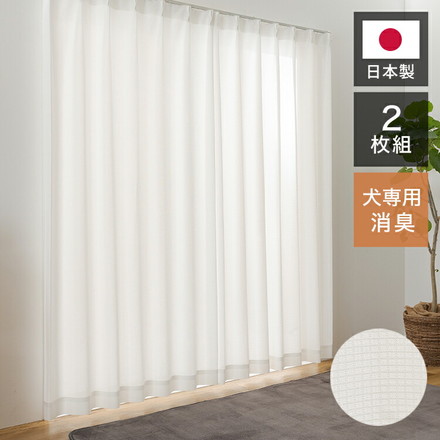 レースカーテン 2枚組 日本製 犬専用消臭 幅100 丈133 176 198 UVカット 昼見えにくい 紫外線 遮熱 幅100×長さ133cm2枚組