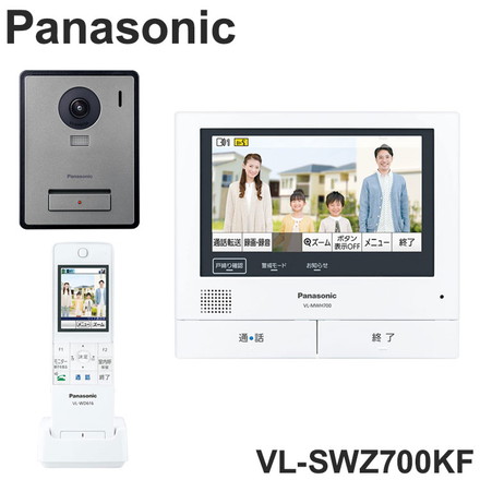 VL-SWZ700KF Panasonic ワイヤレスモニター付テレビドアホン テレビドアホン パナソニック 子機付き ワイヤレス