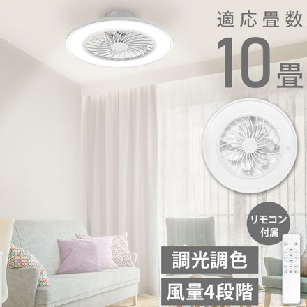 最新シーリングファンライト10段階調色6-10畳定価24800円 infan-a1-ly2.jpg