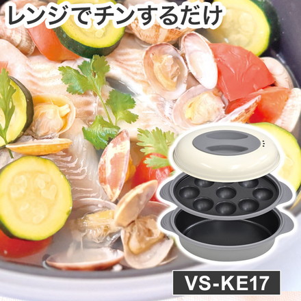 電子レンジ調理器 丸型 専用レシピブック付き 38レシピ レンジでチンするだけ 食洗器対応 ベルソス VS-KE17