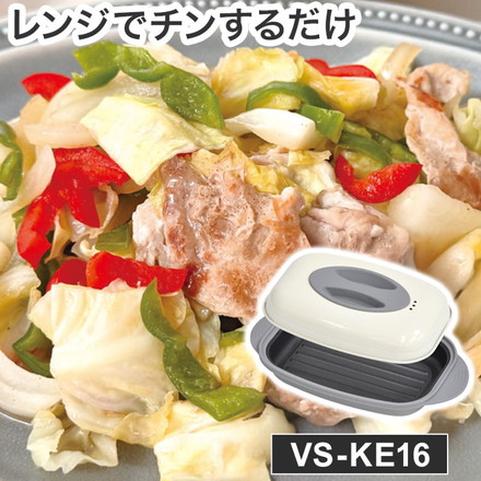 電子レンジ調理器 角型 専用レシピブック付き 38レシピ レンジでチンするだけ 食洗器対応 ベルソス VS-KE16