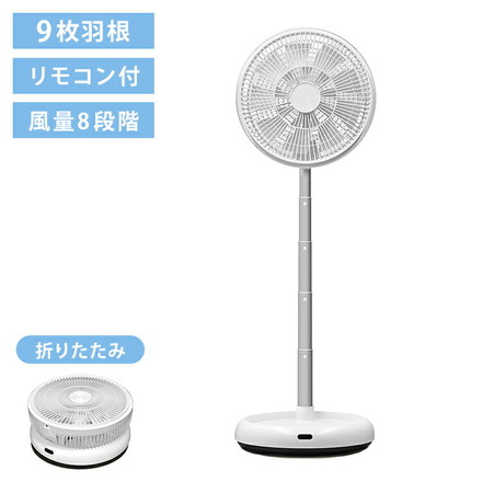 ベルソス 折りたためる扇風機 収納袋付き 風量調整8段階 VS-S010