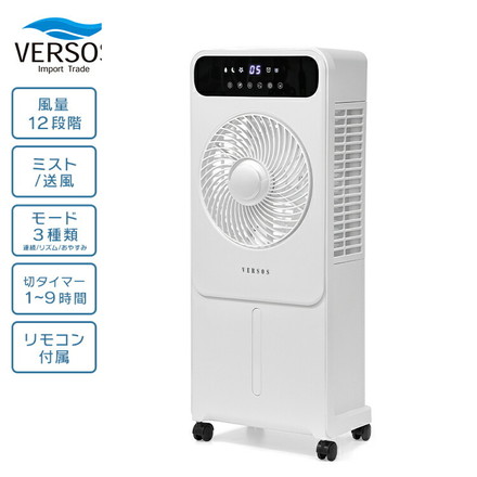 ミスト冷風扇 ミストと送風 タイマー付き 薄型 冷風扇 リモコン付き 冷風扇風機 DCモーター 節電 省エネ 家庭用 リビング 寝室 風量調節 涼しい キャスター付き VS-DCF40 ベルソス