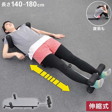 全身のびのびけん引 ストレッチマスター 寝たまま ストレッチャー けん引 レバー操作 9段階調節 腹筋運動 2way フィットネス