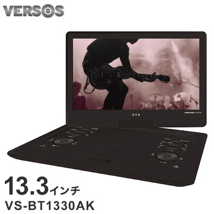 DVDプレーヤー ポータブル CDプレーヤー Bluetooth 再生専用 車 車載 ポータブル 13.3 インチ ベルソス VS-BT1330AK