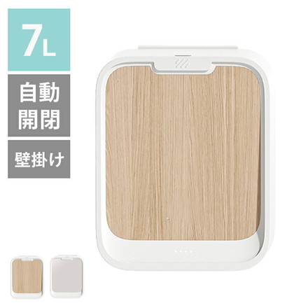 7L 自動センサー付き 壁掛け式 ゴミ箱 自動開閉 さわらない センサーゴミ箱 スマートゴミ箱 ダストボックス ナチュラルウッド