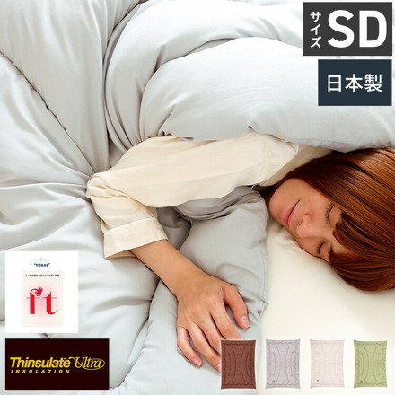 日本製 掛け布団 セミダブル シンサレート ウルトラ FT綿 洗える グレー