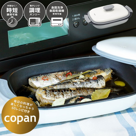 シービージャパン COPAN レンジグリル 焼き魚
