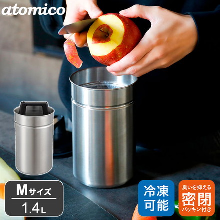 シービージャパン 密閉出来る生ゴミキャニスター 1.4L M 生ゴミ ゴミ箱 密閉 生ゴミ 保管 ステンレス 缶