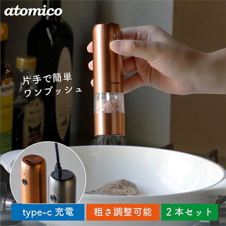 ソルト&ペッパー電動ミル 充電式 塩 岩塩 胡椒 コショウ 調味料 挽き キッチン家電 調理家電 シンプル デザイン おしゃれ 雑貨