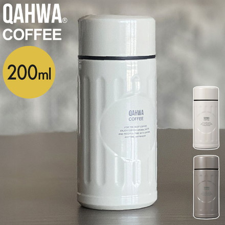 カフアコーヒーボトル mini 200ml シービージャパン カフア ボトル 水筒 保温 保冷 コーヒー専用 珈琲専用 ミニサイズ 少容量 真空2層構造 広口 テフロン加工 衛生的 アイボリー