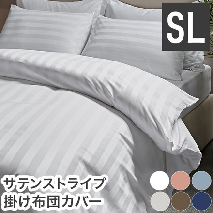 掛け布団カバー ホテル風 シングル 150cm×210cm サテンストライプ 掛カバー シングルロング 光沢 ネイビー(23531-0043)